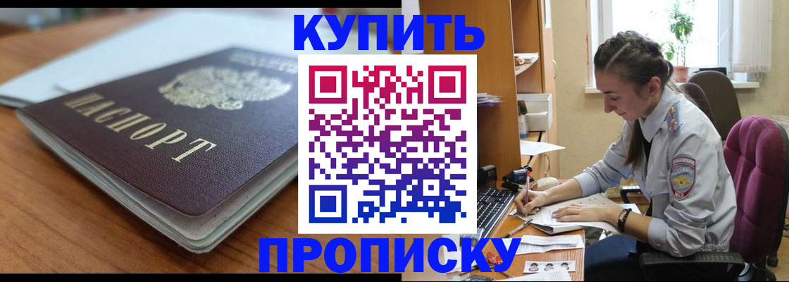 временная регистрация недорого в Ноябрьске
