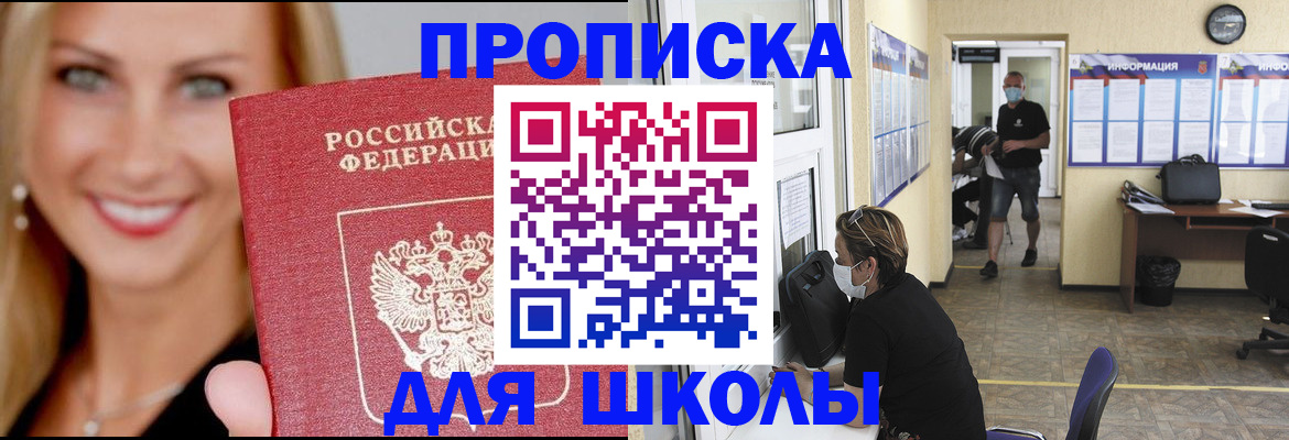прописка ребенка в Ноябрьске