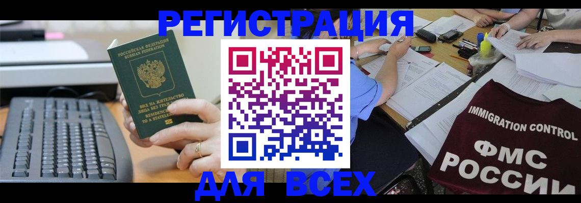 временная регистрация законно в Ноябрьске