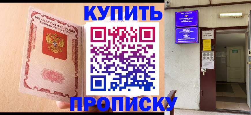 прописка регистрация в Ноябрьске